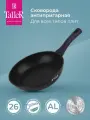 Сковорода TalleR TR-44098 26 см