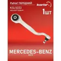 Рычаг MB W212 пер. подв. верх. прав. KSL5223 KORTEX арт. KSL5223