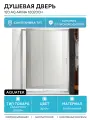 Душевая дверь Aquatek 120 AQ ARI RA 12020CH профиль Хром стекло прозрачное алюминий хром Россия