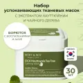 Набор тканевых масок успокаивающих 30 шт.| Mary&May Cica Houttuynia Tea Tree Calming Mask *30