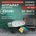 PC 3122 Аппарат для сварки пластиковых труб 2200Вт FAVOURITE