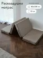 Раскладушка - матрас взрослая односпальная 80 на 200