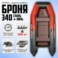 Лодка пвх под мотор Броня 340 СК SPORT Красный/Черный