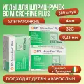 Иглы для шприц-ручек BD Micro-Fine Plus, 4 мм (32G), 300 штук (3 упаковки №100)