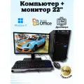 Компьютер для игр и учебы 4 ядра/GTX-650/8GB/SSD-256/Монитор 22