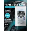 Чернитель для шин на основе силикона 5 л NEROTIRE ACG