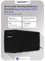 ИБП Источник бесперебойного питания Ippon Back Basic 650S New Euro 360 Вт, Line-Interactive