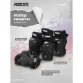 Набор защиты детский Roces Yuma Черный; RUS: , Ориг: M