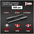 Заклёпки вытяжные, для заклёпочника, стальные 3,2х12 500 шт