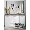 Комод Модерн №1-4 ящика (2 двери), В*Ш*Г (см) 95х150х40, ЛДСП, белый / сосна рокпорт