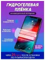 Гидрогелевая защитная пленка Матовая для Iphone 14 Plus / Бронепленка для айфон 14 плюс