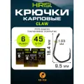 Крючки карповые CLAW с микро бородкой (X919 №6) 45 шт. из высокоуглеродистой нержавеющей стали с тефлоновым покрытием