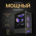 Мощный компьютер (системный блок) Intel i9 11900/GeForce RTX5060 / 32GB/ SSD 1 ТБ/750W/Win 10 PRO