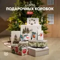 Набор подарочных коробок 10 в 1 «Акварельный», Новый год