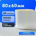 Термотрансферная этикетка 80х60 (рядов 1 по 500 шт) Коробка (40 шт) Полуглянец в рулоне, втулка 40 мм (к) IQ code