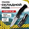 Нож складной Cold Steel Crawford Model 1 Black тактический, сталь 1.4116, рукоять Black Zy-Ex