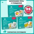 Умница. Бормоталки 3в1 0+. Логопедические карточки для запуска и развития речи