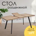 Стол кухонный раздвижной обеденный 120/160х70х75 см, раскладной на кухню, цвет опор черный, столешница дуб Вотан