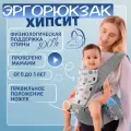 Эргорюкзак для детей от 6 месяцев хипсит переноска, серый