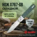 Нож складной туристический Ganzo G767-GB зеленый