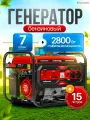Генератор бензиновый Kronwerk 3 кВт, 2 розетки, 15 л, функция AVR, датчик уровня масла
