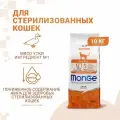 Сухой корм MONGE CAT STERILISED DUCK Монж для взрослых кастрированных котов и стерилизованных кошек с уткой 10 кг
