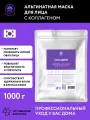 Name Skin Care маска альгинатная с коллагеном, 1000 гр. Корея