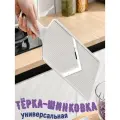 Терка-шинковка для капусты- белая/ Многофункциональная для овощей и фруктов.