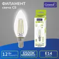 Лампочка светодиодная Е14: набор 10 штук филаментная прозрачная, мощный световой поток 950 лм. энергоэффективная led серия 12 Вт. холодный белый 6500К General свеча-лампа, Напрямую у производителя