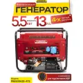 Генератор бензиновый электрический Powerac PR6500H2E-ATS (5.5кВт, 220В, 13л. с, АВТОЗАПУСК)