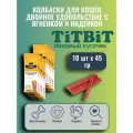 TiTBiT / Колбаски Двойное удовольствие с ягненком и индейкой лакомство для кошек, 45 г, 10 пачек
