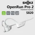 Наушники беспроводные Shokz OpenRun Pro S820, с костной проводимостью, белое, IP55,