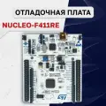 NUCLEO-F411RE, Отладочная плата на базе MCU STM32F411RET6