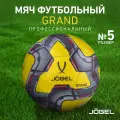 Мяч футбольный Jogel Grand матчевый, размер 5, желтый/серый/красный