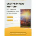 Интерьерная картина-обогреватель / Обогреватель настенный Осенний лес 60х105 см
