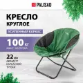 Кресло круглое Palisad Camping 85х46х85 см