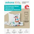 Постельное белье Askona kids (Аскона) Маленький капитан (Little captain) детский 110x140