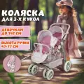 Коляска Arias Valentina, прогулочная, складная, для двух кукол
