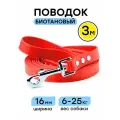 Поводок из биотана 3 м, ширина 16 мм, Woofy Geksa, прорезиненный, водостойкий, красный