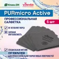 Салфетки для уборки Purmicro Active Vileda Professional, 38х35см, серый, 5 шт