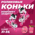 Ролики детские 31-34 раздвижные, ABEC7, для девочки, для мальчика, защита в комплекте, розовые, TOPEMOUNT