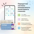 Передатчик системы непрерывного мониторинга глюкозы Dr. Brinner RGMS-II