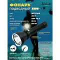 Фонарь SCUBA BROTHERS D170, 4290 lm, желтый свет