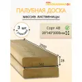 Палубная доска лиственница А-В 28х140х2000х3 шт. Цена указана за упаковку