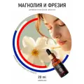 Ароматическое масло AromaKo Магнолия и фрезия, 20 мл, для диффузоров/увлажнителей воздуха