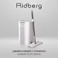Швабра с отжимом и ведром Ridberg Scrape Mop Grand (White/Grey) / 12 л. / 2 насадки в комплекте