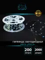 Светодиодная гирлянда с пультом нить Роса Белая 200 метров 2000 лампочек новогодняя, зеленый провод, Winner light