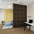 Ширма перегородка для зонирования 230*160 Крепление на стену