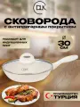 Сковорода с крышкой 30 см для индукции и других видов плит ДЛК