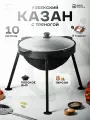 Казан чугунный с крышкой 10л плоское дно с треногой